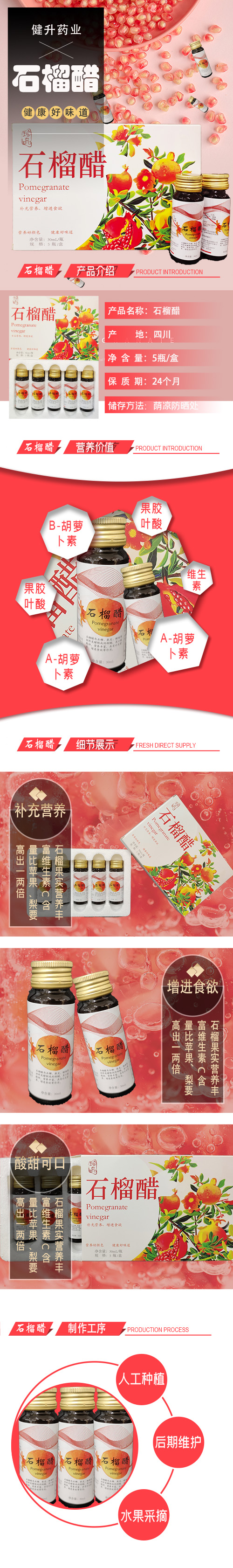 石榴醋详情页.jpg