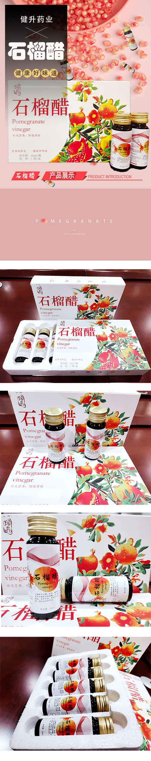 石榴醋详情页111.jpg