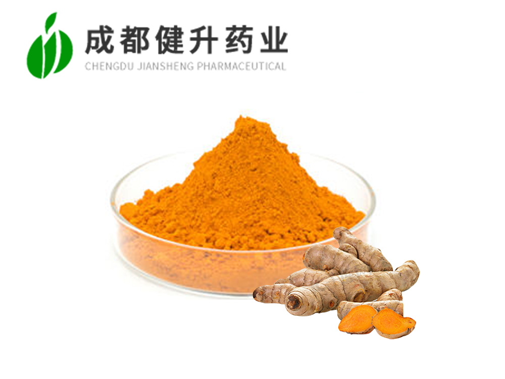 姜黄提取物