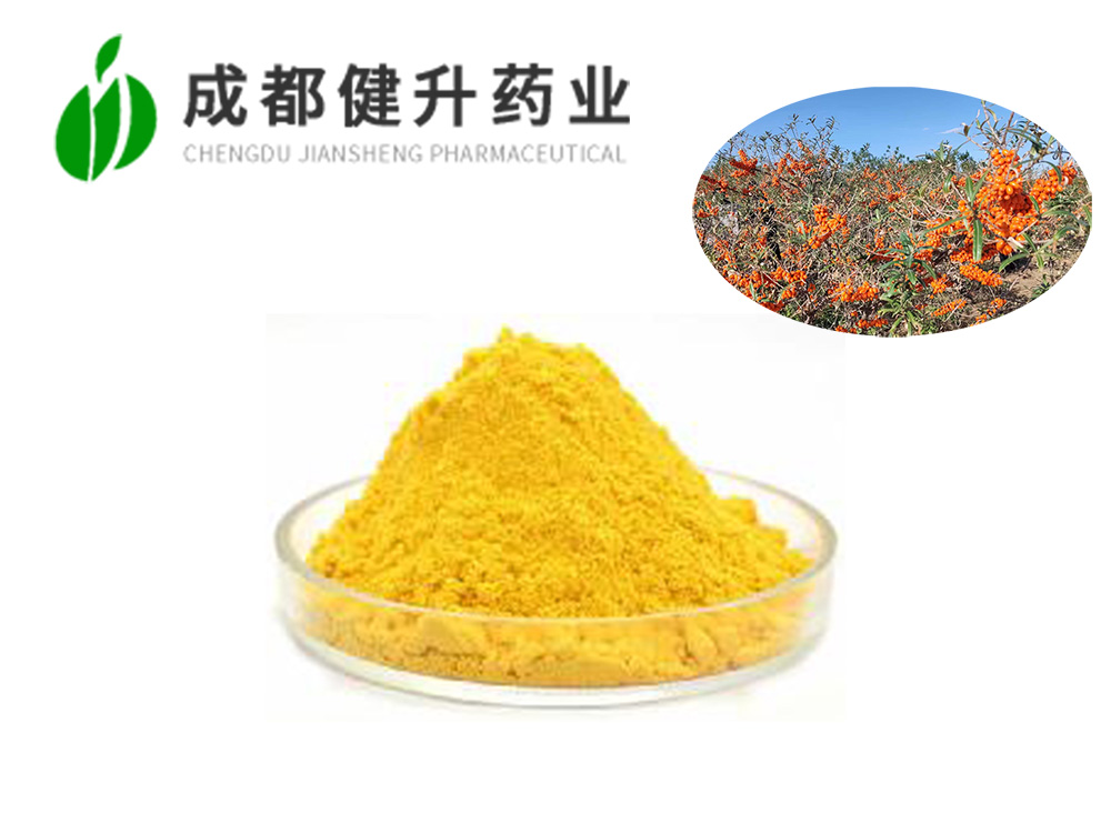 沙棘提取物